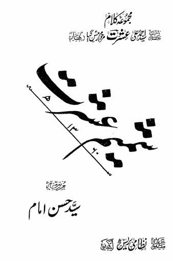 Shameem-e-Ishrat
