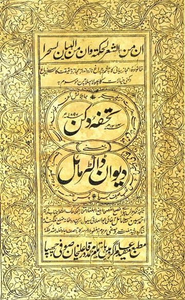 Tohfa-e-Dakan