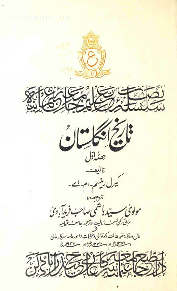 Tareekh-e-Inglistan