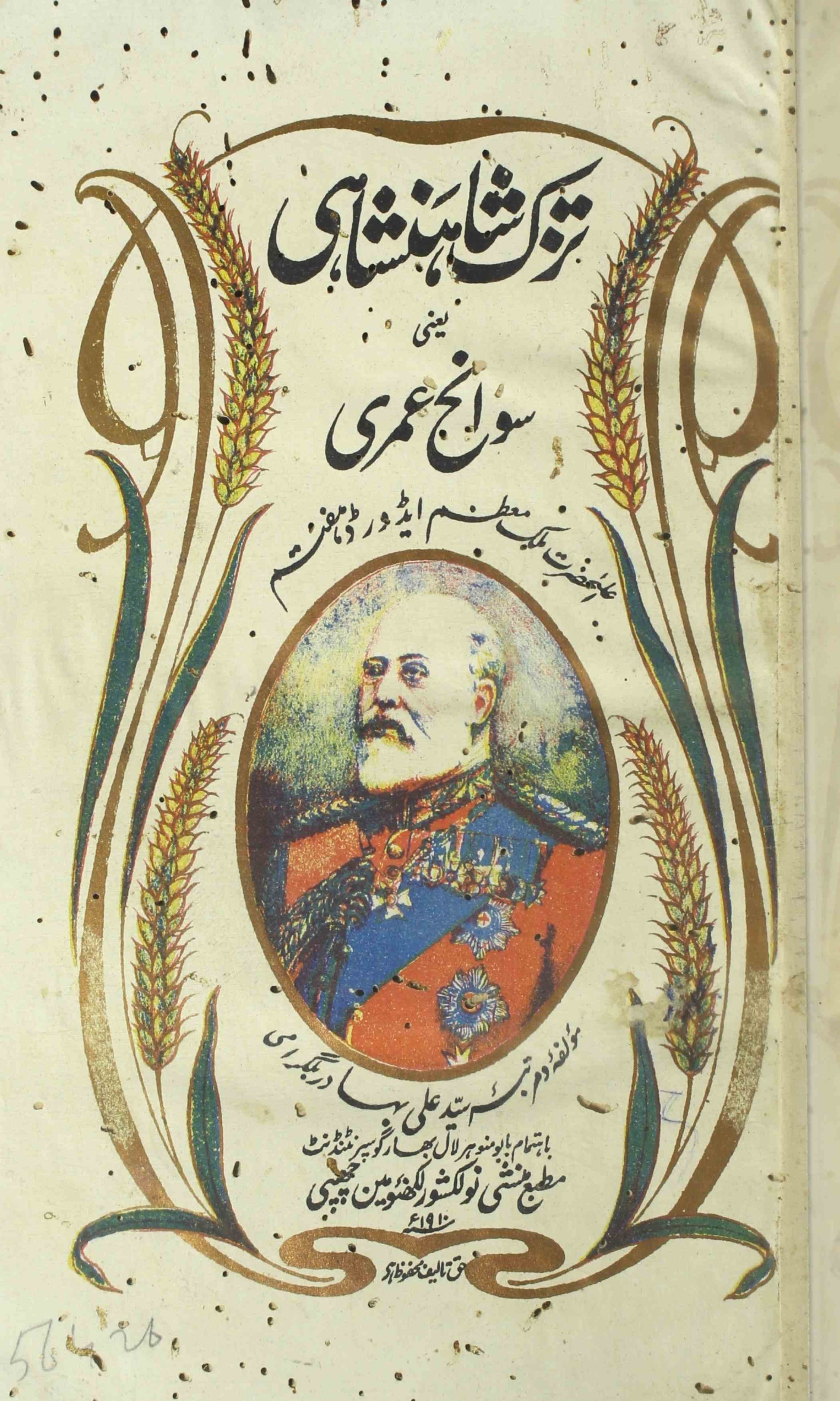Tazk-e-Shahanshahi