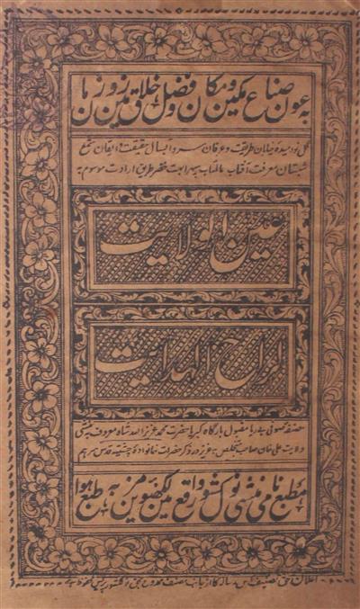 Ain-ul-Wilayat