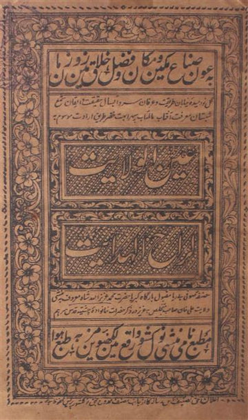 Ain-ul-Wilayat
