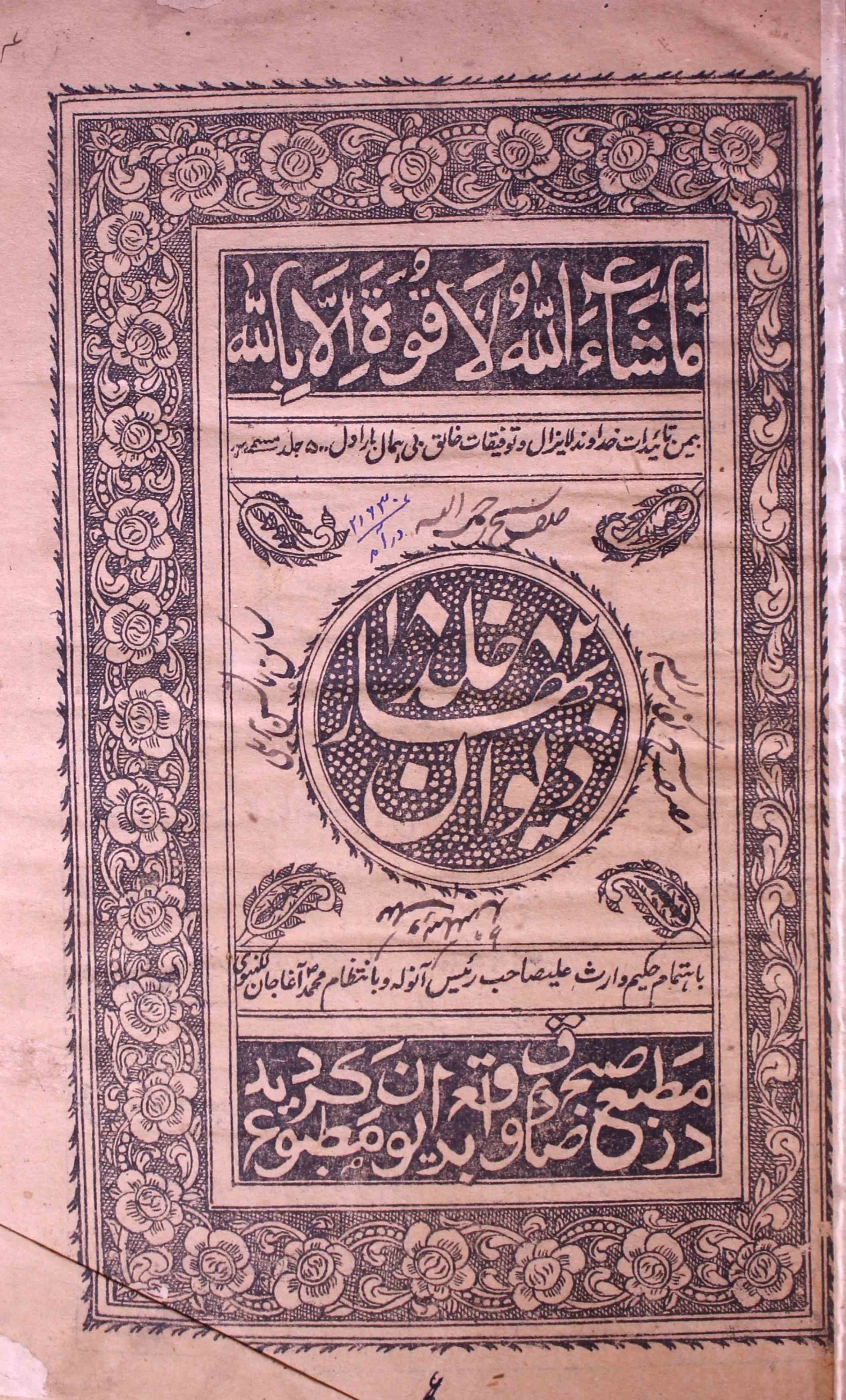 Deewaan Bahar-e-Khuld