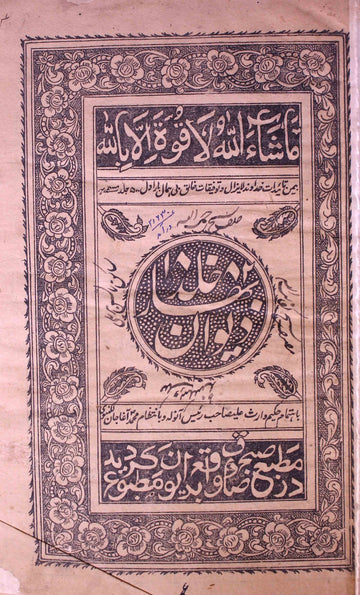 Deewaan Bahar-e-Khuld