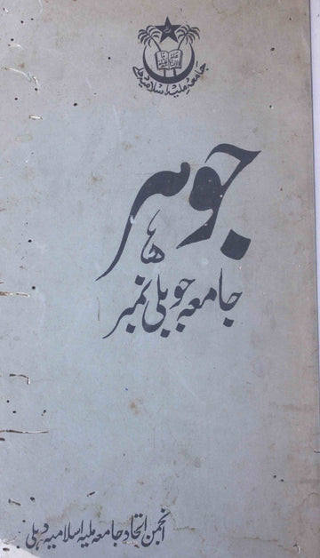 Jauhar