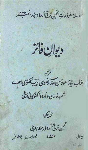 Deewan-e-Faaiz