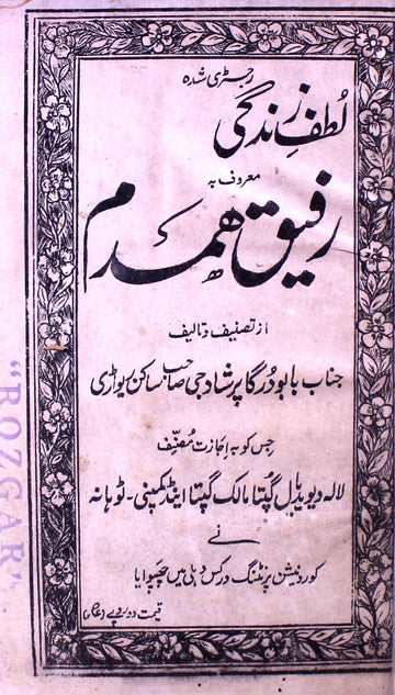 Lutf-e-Zindagi