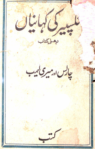 Shakespeare Ki Kahaniyaan