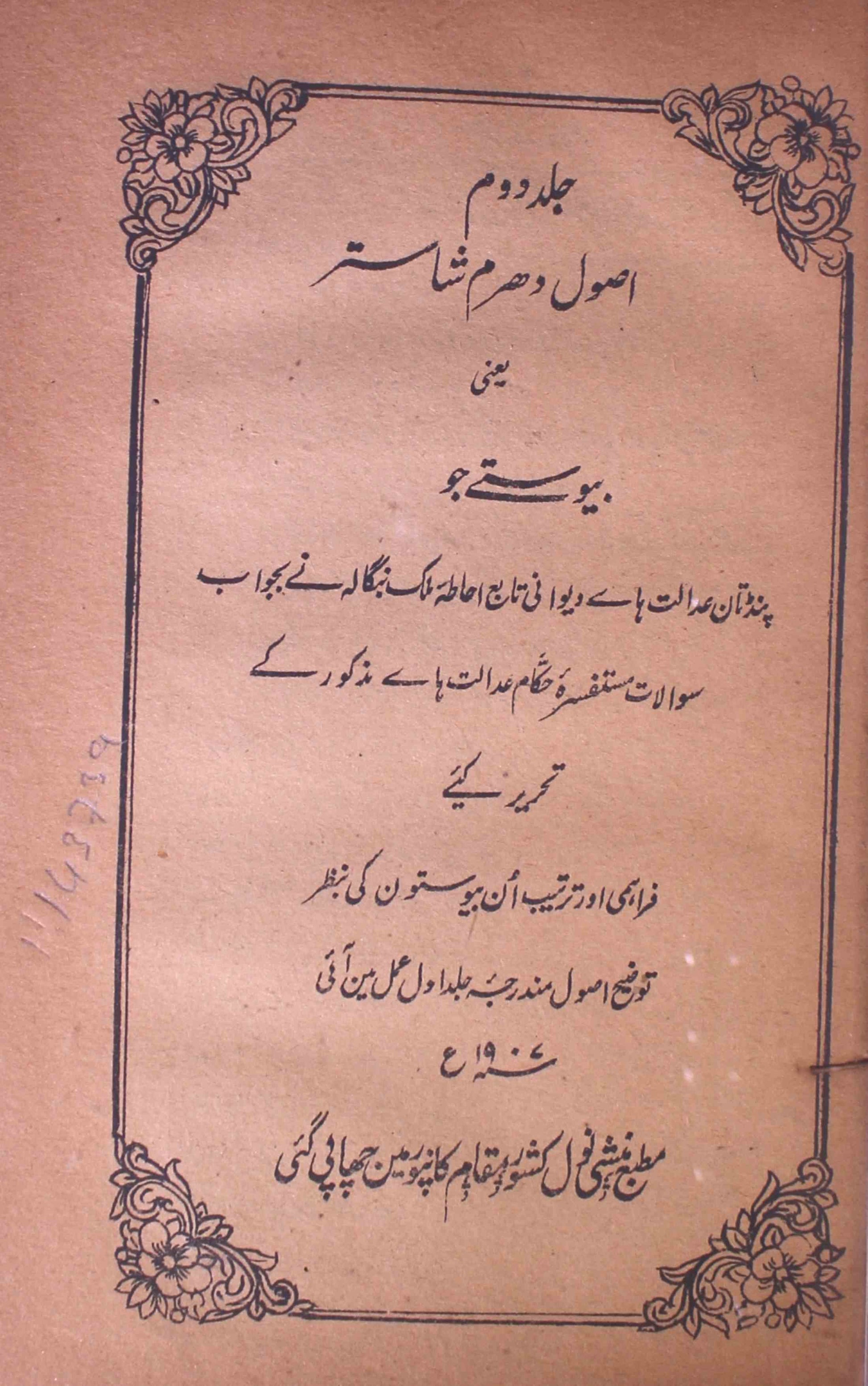 Usool-e-Dharm Shastr