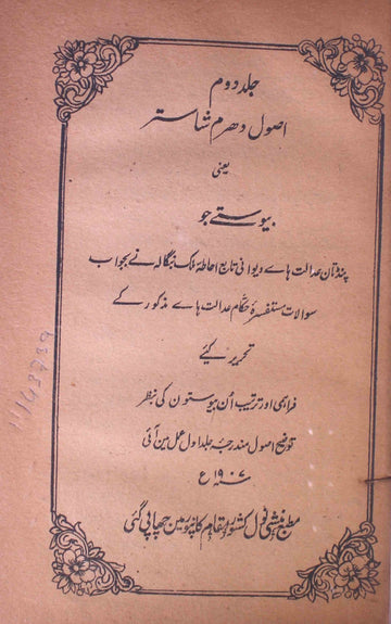 Usool-e-Dharm Shastr