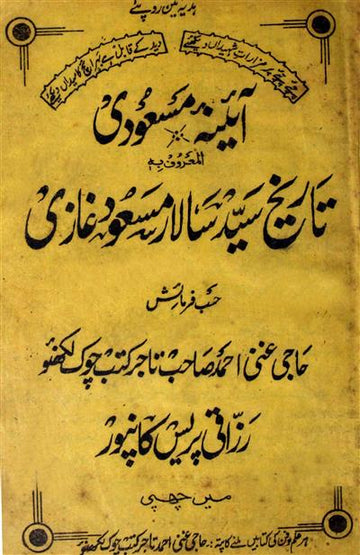 Aaina-e-Masoodi