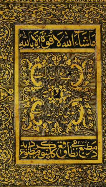 Muntakhab Deewan-e-Jurat