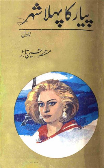 Pyar Ka Pahla Shahar
