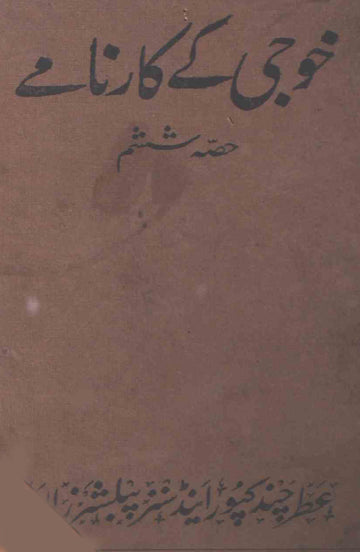 Khoojee Ke Karname