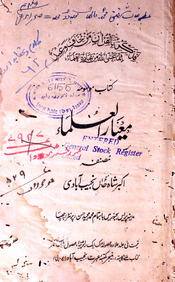 Meyar-ul-Ulama