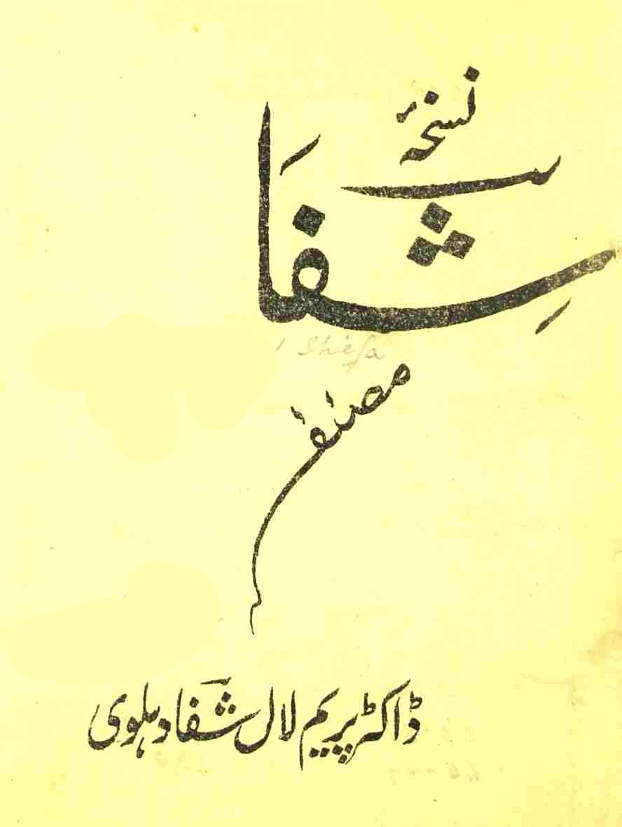 Nuskha-e-Shifa