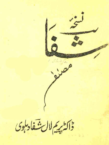 Nuskha-e-Shifa