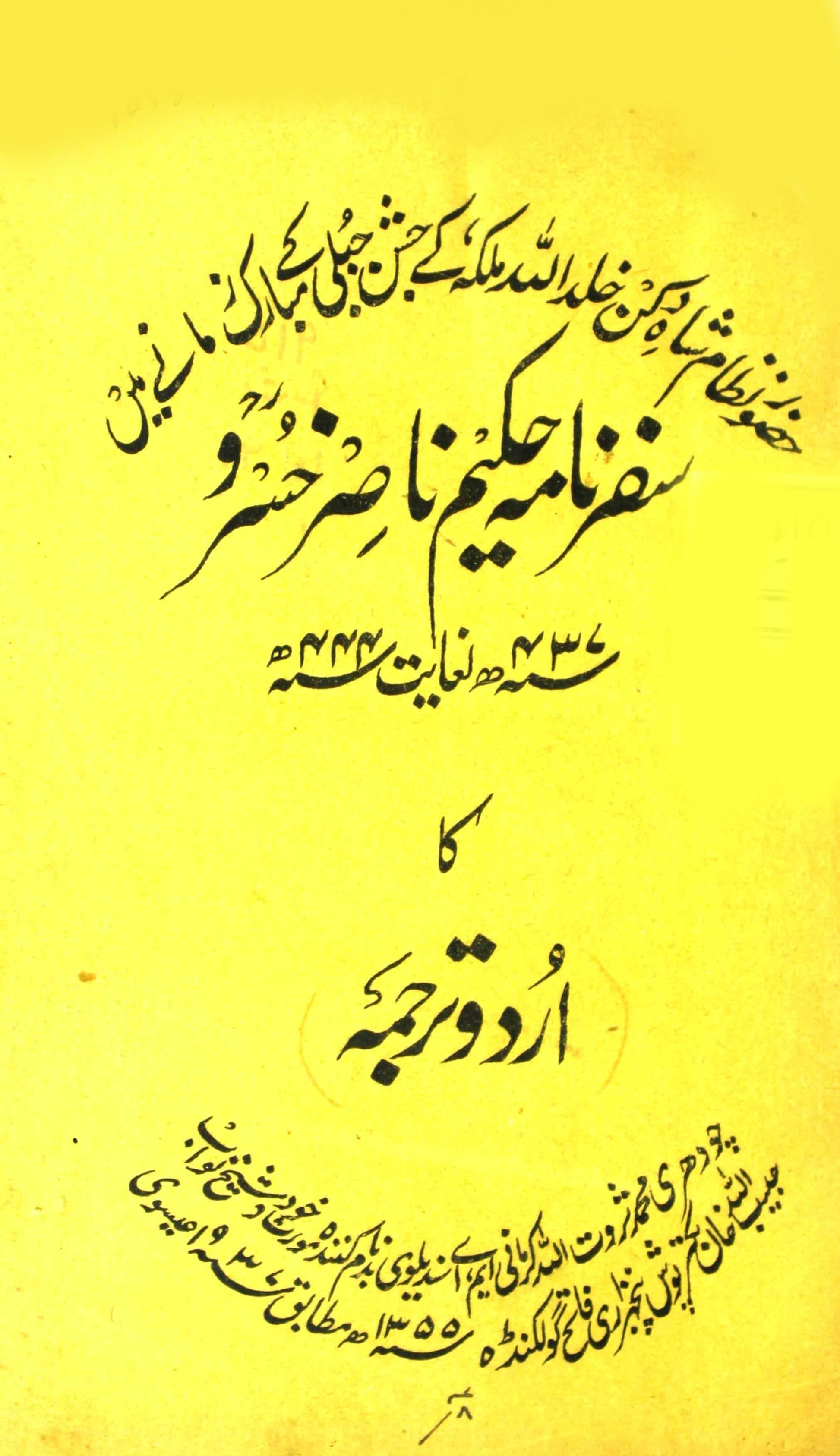 Safarnama Hakeem Nasir Khusro