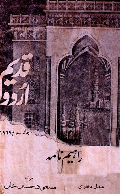 Ibraheem Nama
