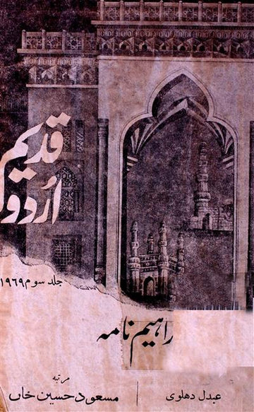 Ibraheem Nama