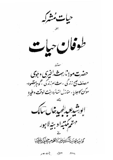Hayat-e-Mushrika