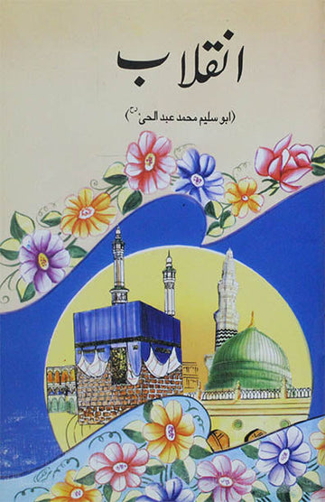 inqelaab