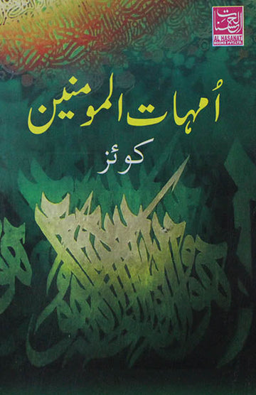 Ummahatul Momineen Quiz