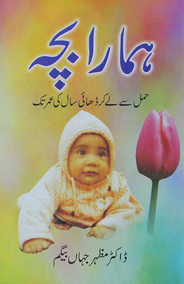 Hamara Bachcha