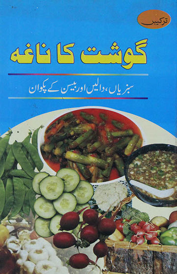Gosht Ka Nagha