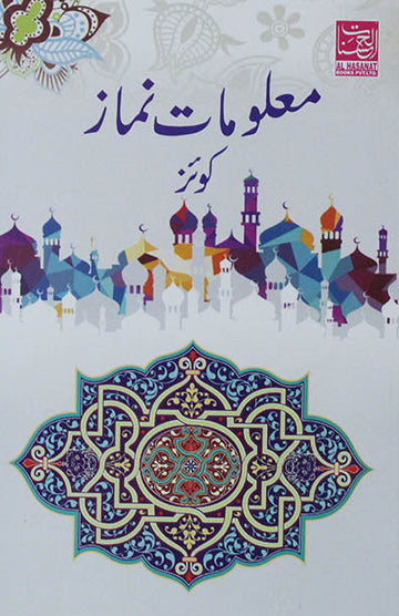Maloomat Namaz Quiz