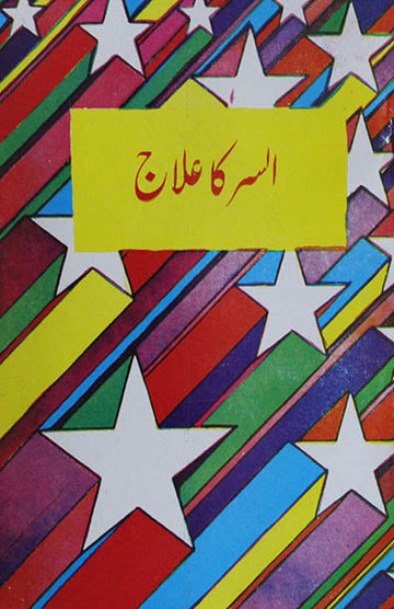 Ulcer Ka Ilaj