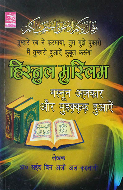 Hisnul Muslim Pocket