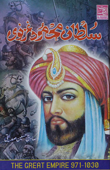 Sultan Mehmood Ghaznavi