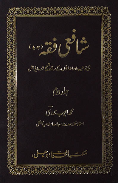 Shafai Fiqh Dom