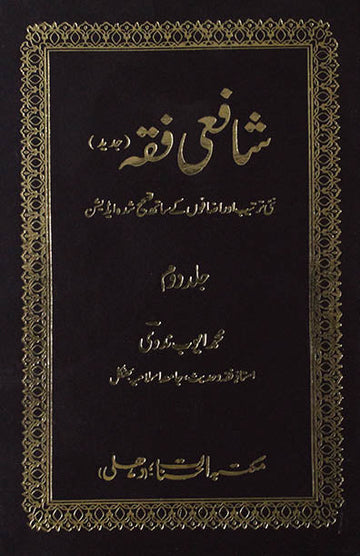 Shafai Fiqh Dom