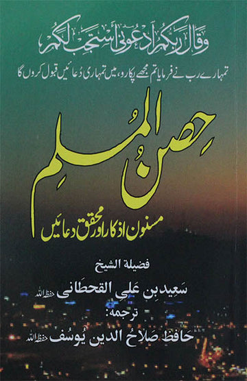 Hisnul Muslim Pocket