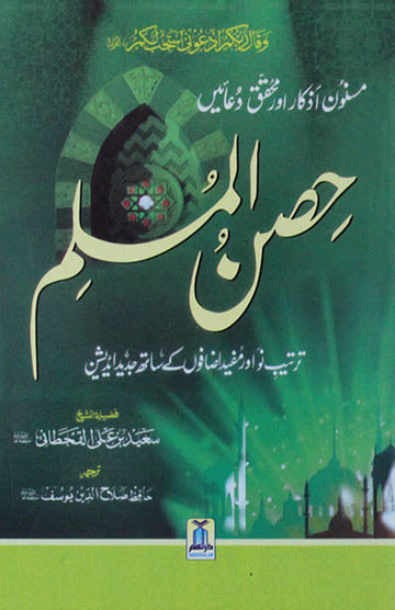 Hisnul Muslim Big
