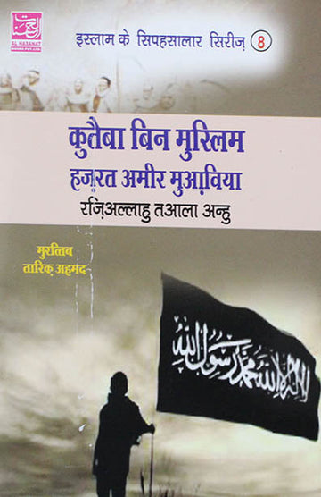 Kutaiba Bin Muslim Hzt. Amire Muavia Rz.