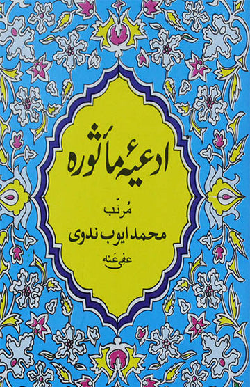 Adeyah Masoorah