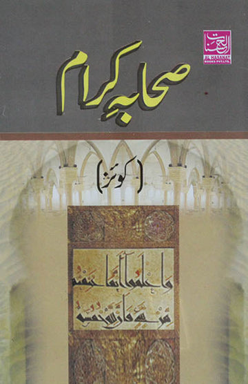 Sahaba Kiram Quiz