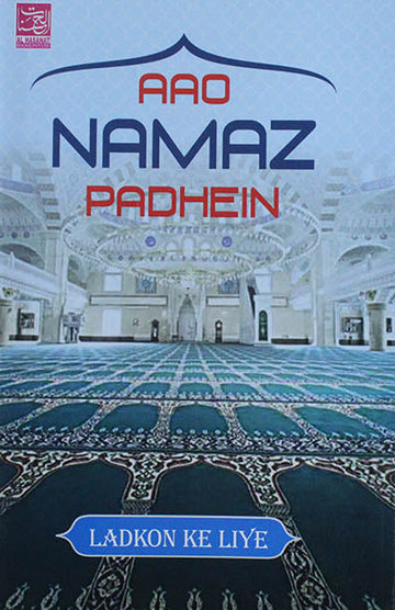 Aao Namaz Padhein(Ladkon Ke liye)