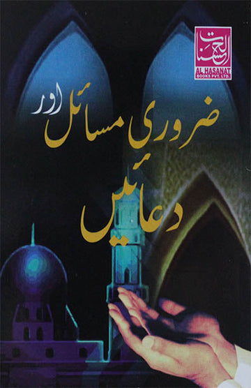 Zaroori Masael Aur Dua'en