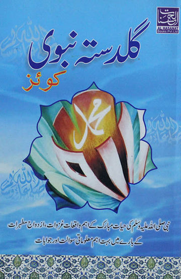 Guldasta-E-Nabavi Quiz