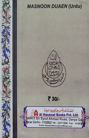 Masnoon Du'aen Pocket