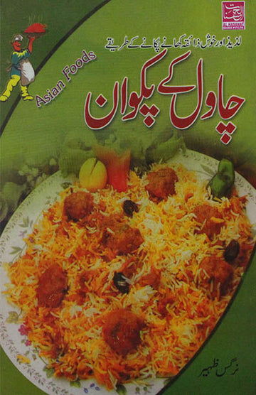 Chawal Ke Pakwan