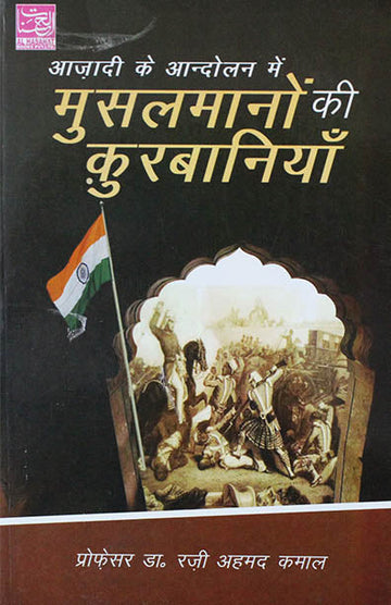 Azadi Ke Andolan Mein Musalmano Ki Qurbaniyan