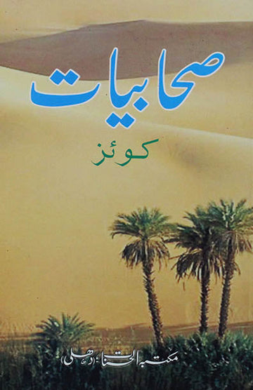 Sahabiyat Quiz