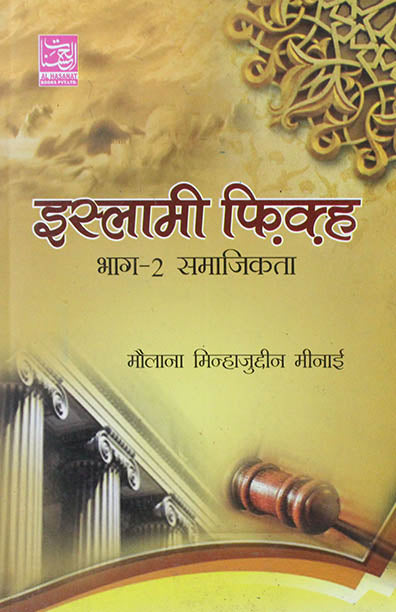 Islami Fiqh (Vol.2)