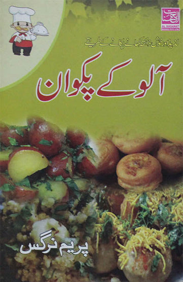Aalu Ke Pakwan