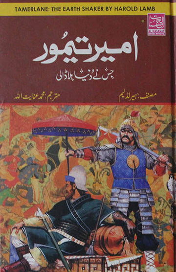 Ameer Taimur Jisne Duniya Hila Dali